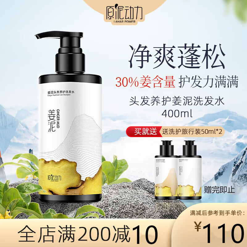 原泥动力生姜洗发水控油蓬松头皮养护无硅油滋养去屑洗发露 姜泥洗发