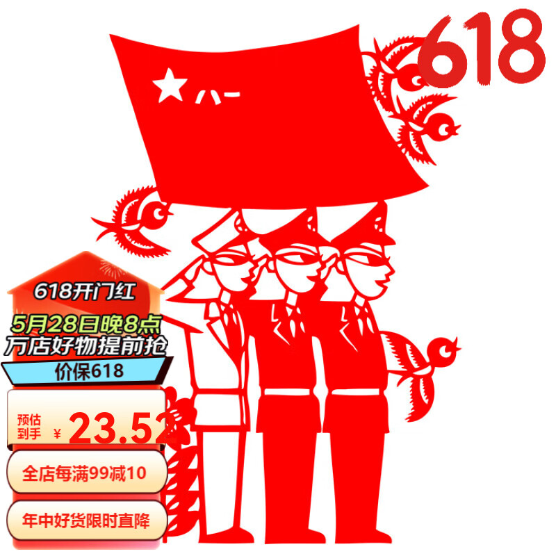 手工剪纸材料包精神文明建设学 2双面红宣纸c999 a3规格发2张红色成品