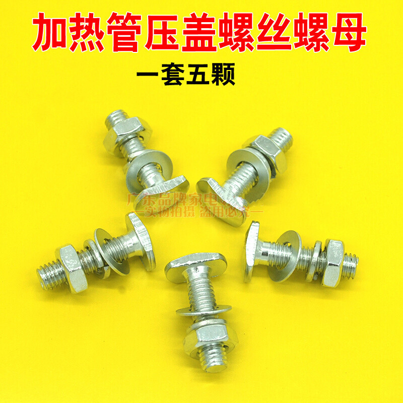 赛利雅通用好的海尔电热水器加热管压盖子螺丝盖配件63mm93 螺丝5个