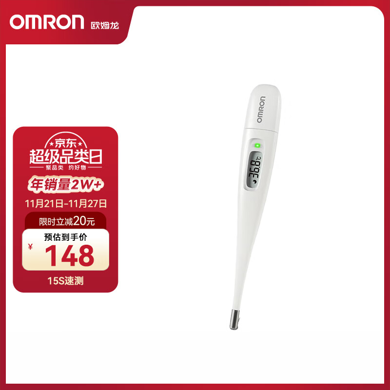 欧姆龙（OMRON）体温计居家日常测量婴儿快速测量腋下电子温度计K30声光提醒款