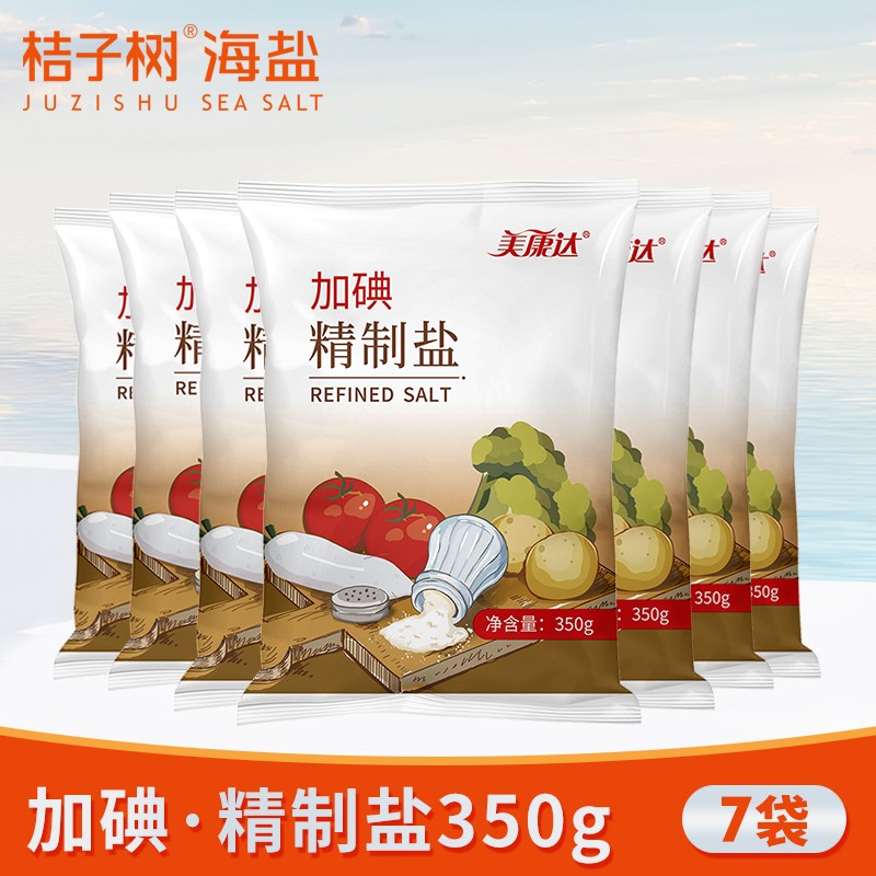 美康达加碘精制盐350g*7袋食盐食用盐巴精制盐家用调料调味料