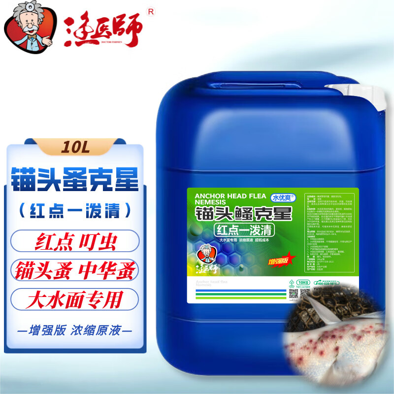 医师锚头蚤克星鱼药杀虫药草鱼红点鱼身上长红点水产养殖中华蚤寄生虫