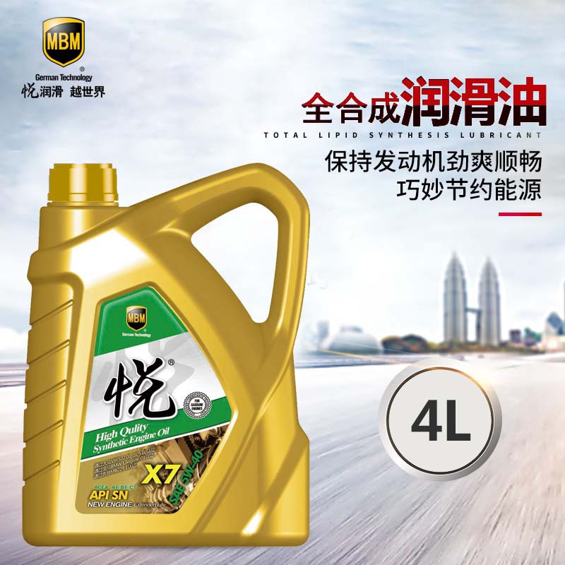 mbm-悦-全合成润滑油5w-40 4l全合成机油 全合成汽机油 sn 5w-40 4l