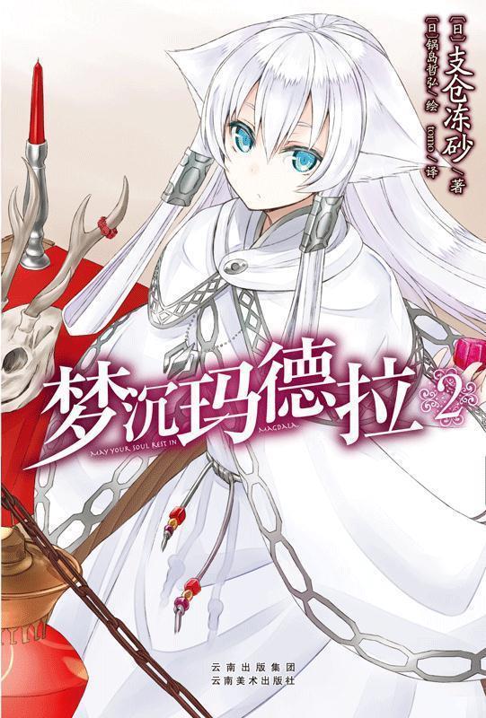 梦沉玛德拉-2 支仓冻砂【正版】