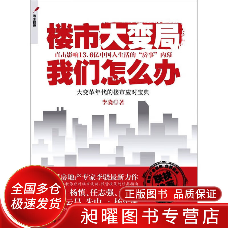 楼市大变局 我们怎么办【正版精选】