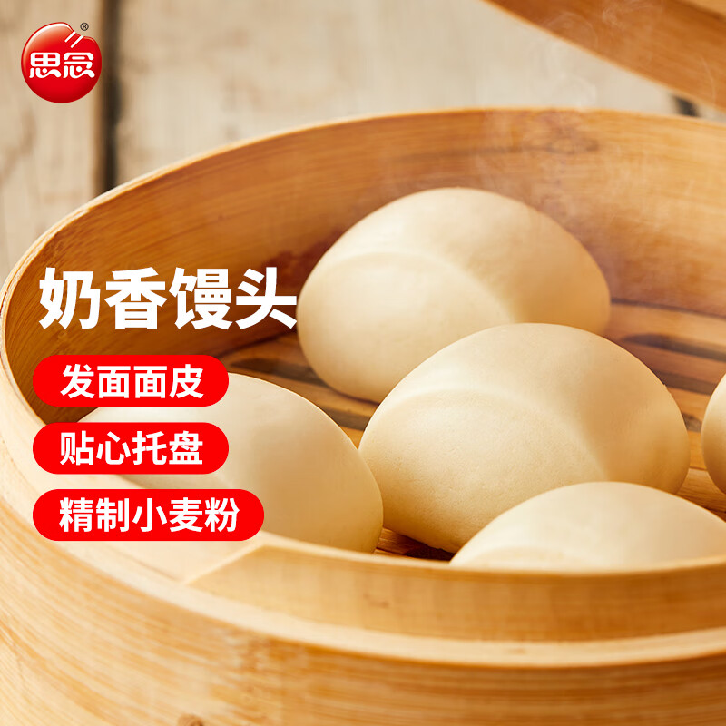 思念中华面点奶香馒头960g48只 速食早餐半成品早点面点生鲜家庭