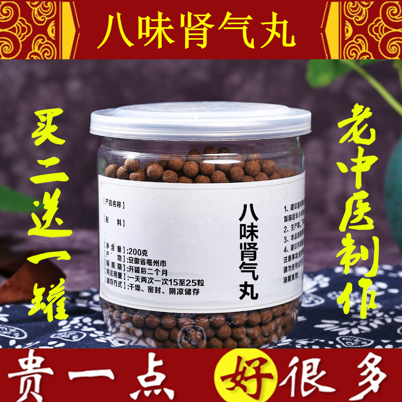 八味肾气丸 八味肾气汤 原药材   真材实料无添加 睿德堂