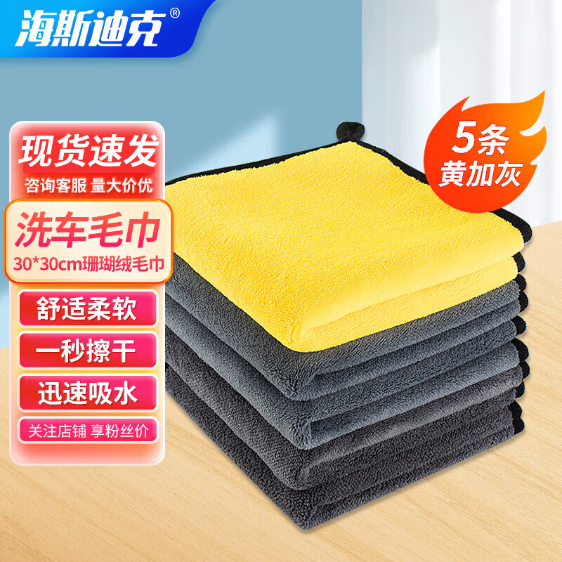 毛巾擦窗布 珊瑚绒加厚吸水擦玻璃毛巾清洁抹布 黄加灰30*30cm【5条】