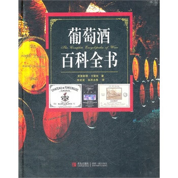葡萄酒百科全书【正版图书】
