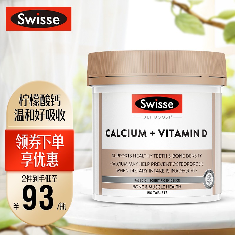 Swisse斯维诗钙片价格变化及评测