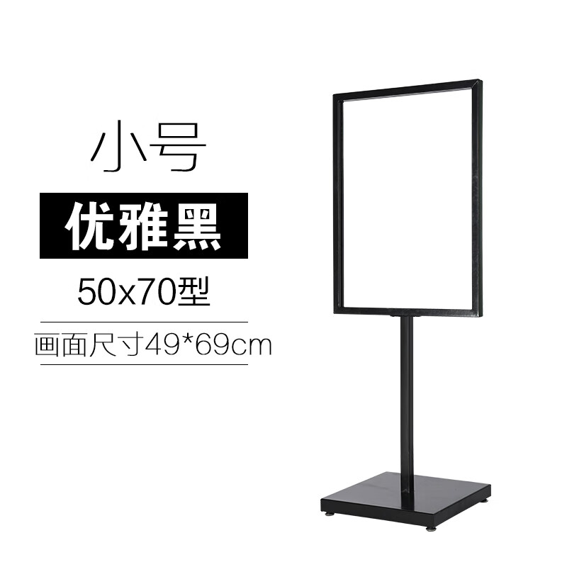 美衣羊簡(jiǎn)約廣告立牌展架金屬落地展示導(dǎo)向POP牌指引立式KT板海報(bào)架 單柱經(jīng)典黑50x70cm【僅架子】