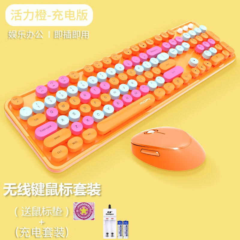 摩天手无线键盘鼠标套装可充电款女生可爱圆键高颜值机械手感笔记本办公台式电脑外设产品 活力橙 充电款