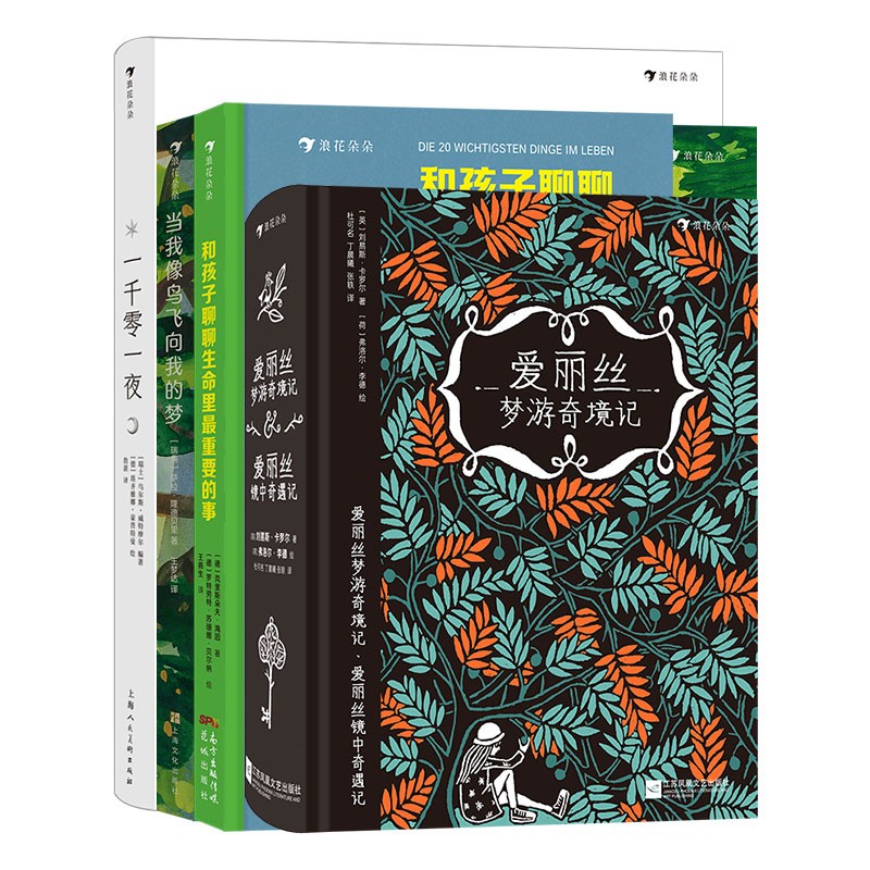 5岁以上适读浪花儿童文学超值免凑创意套装