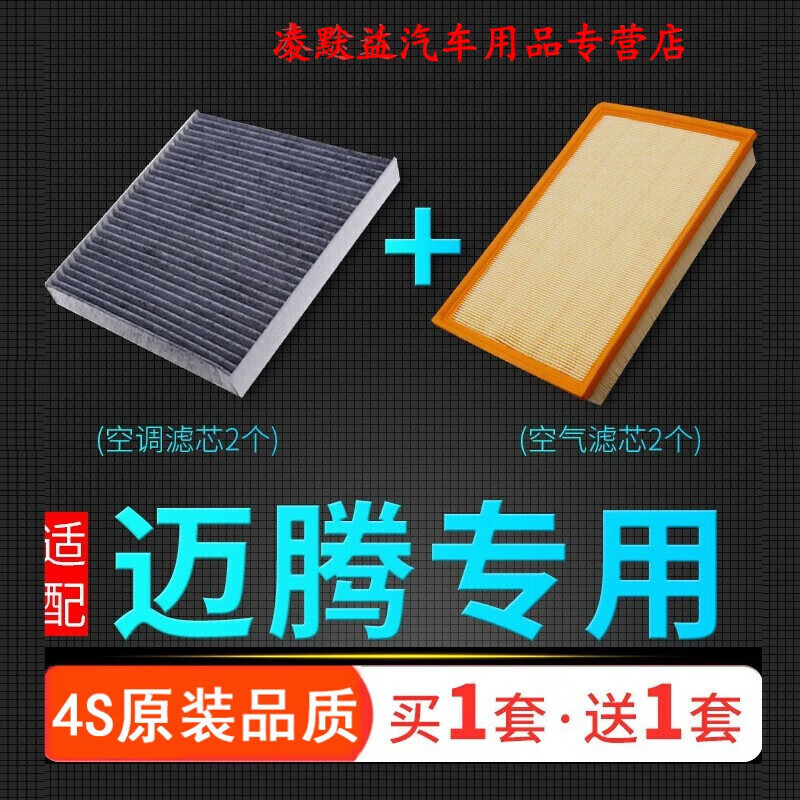 适配17-18-19-21款大众迈腾b8空调格空气滤芯原厂升级发动机空滤4s