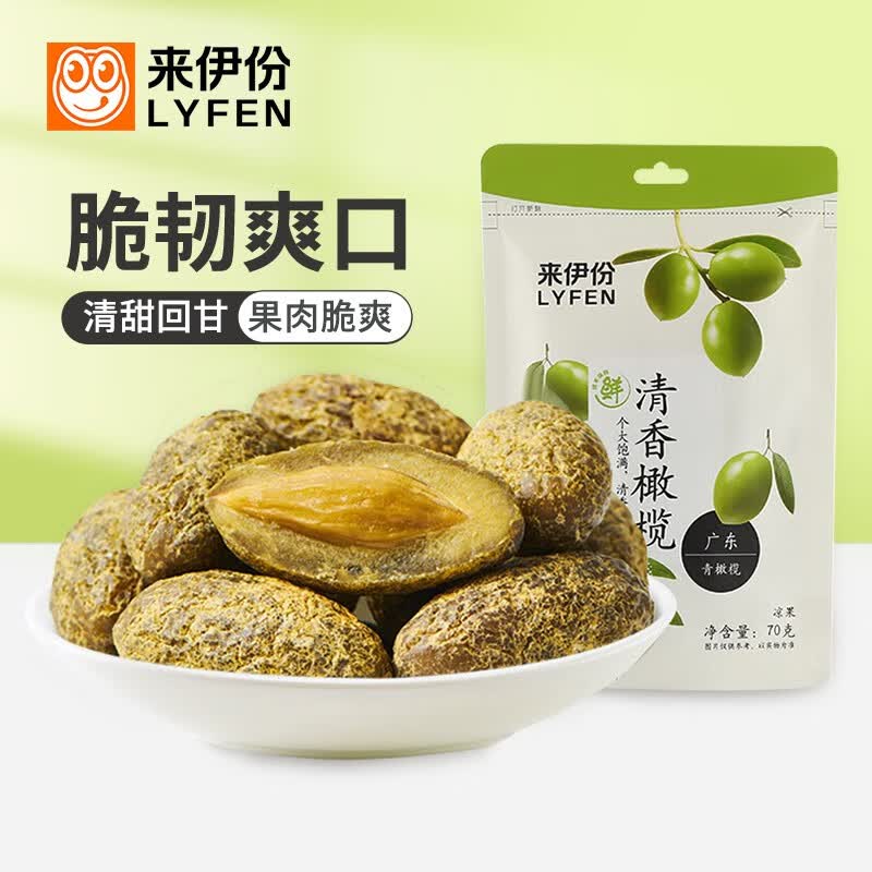 来伊份 清香橄榄70g甘草蜜饯果干休闲零食办公室零嘴 '清香橄榄70g 70g高性价比高么？