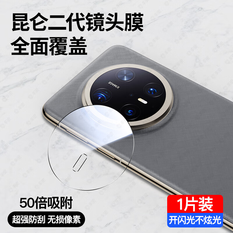 严谨带贴膜器适用华为Mate70镜头膜mate70pro保护膜华为mate70相机膜玻璃mate70pro后置摄像头 二代昆仑玻璃镜头膜 【无损像素*防爆】1片 华为 Mate 70