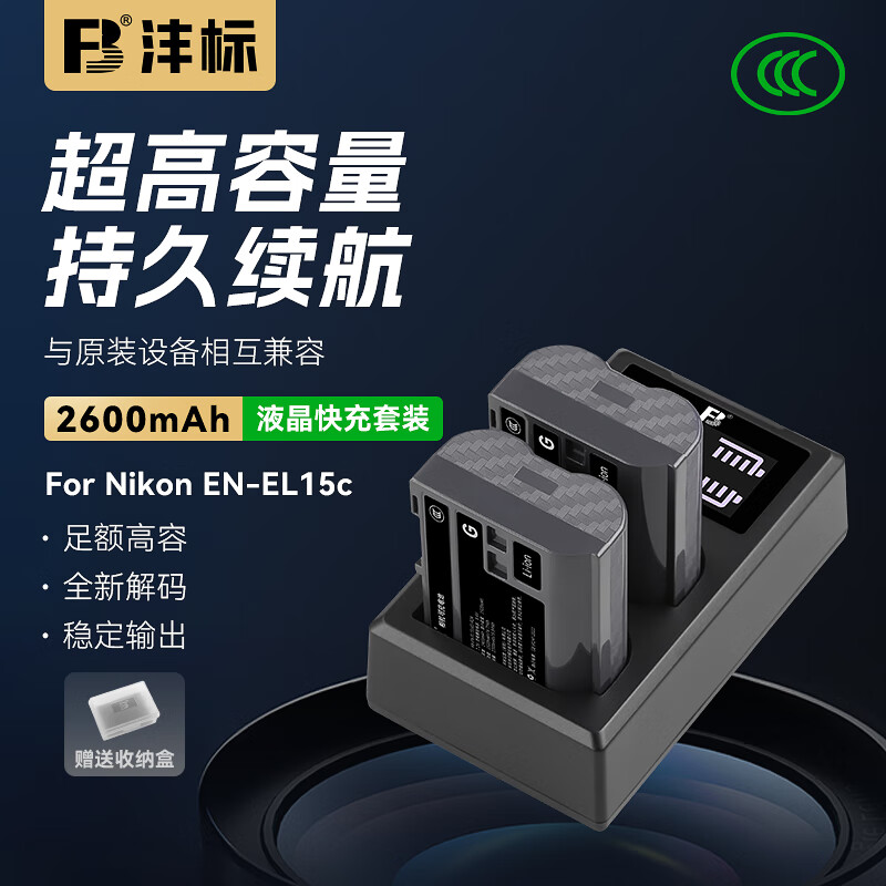 沣标（FB）EN-EL15C尼康相机电池Z8 Z72 Z63 Z5 Zf Z7II Z6III D7500 D7200 D7000 D860 D850 D810充电器配件 【2600mAh】套装（电池