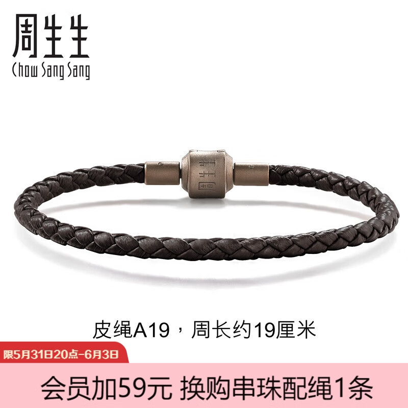 周生生【细绳】串珠配绳3mm细版手绳转运珠皮绳男女定价 皮绳-深啡 a