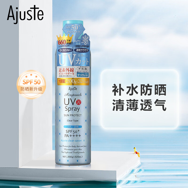 爱伽丝(Ajuste)日本进口防晒喷雾清新款320ml（高倍防晒 轻薄透气）