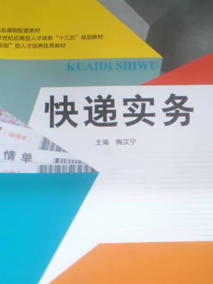 快递实务
