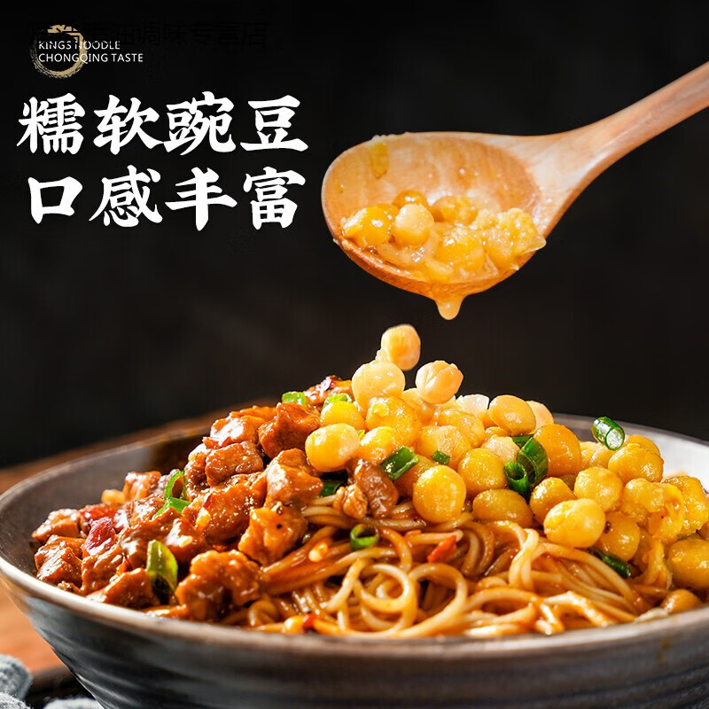 哺食旺网红干拌重庆小面豌豆杂酱面1984酸辣粉组合装特产美食 豌豆杂