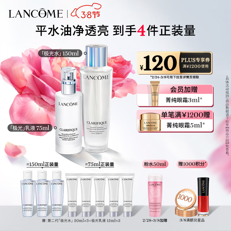 兰蔻极光水乳化妆品护肤套装(水150ml+乳液75ml)礼盒生日礼物送女友