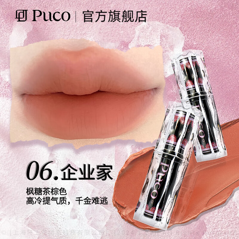 PUCO性格色彩系列唇泥哑光唇釉雾面丝绒口红学生 06企业家