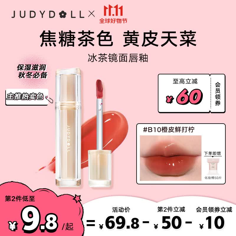 橘朵（Judydoll）镜面唇釉唇彩唇蜜不沾杯水光嘟嘟唇#B10棒打鲜橙柠1.8g属于什么档次？
