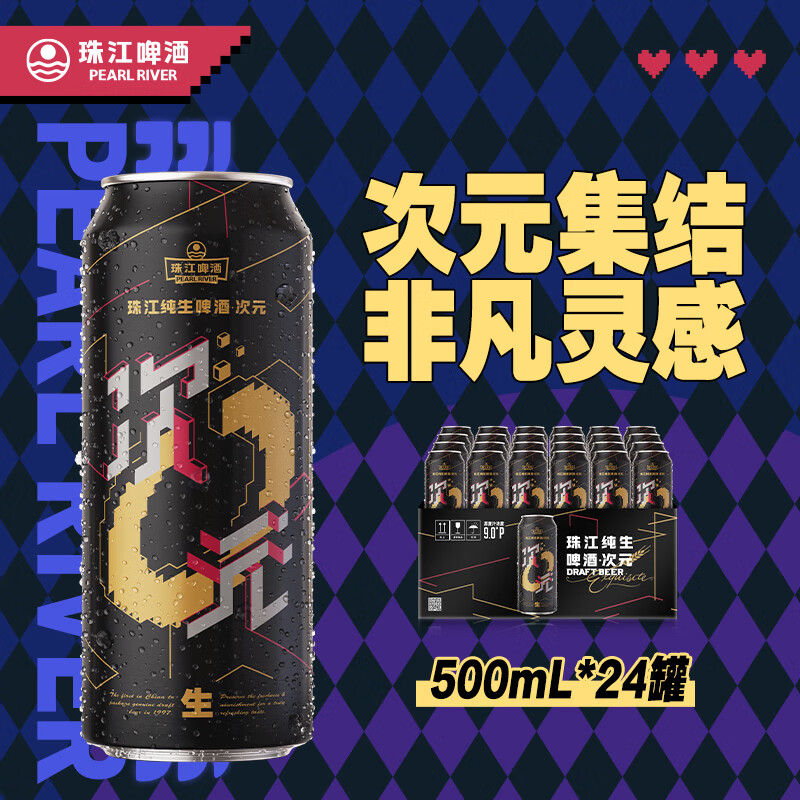 珠江啤酒（PEARL RIVER）9度 次元纯生啤酒 500ml*24听 整箱装属于什么档次？