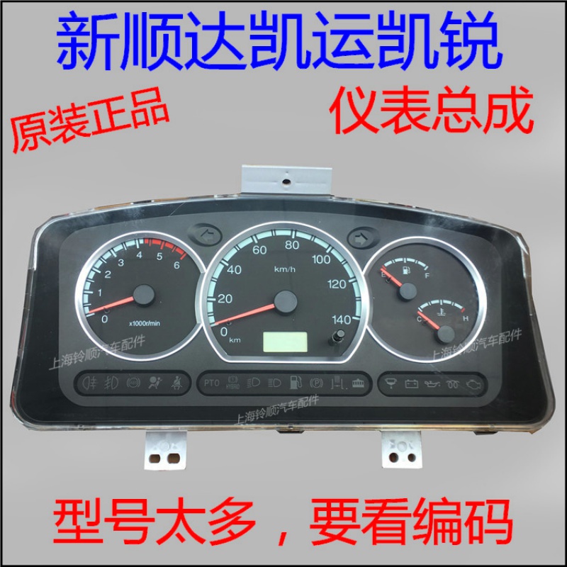 江铃顺达凯运凯锐仪表总成 凯锐里程表码表 凯运水温标转速表配件