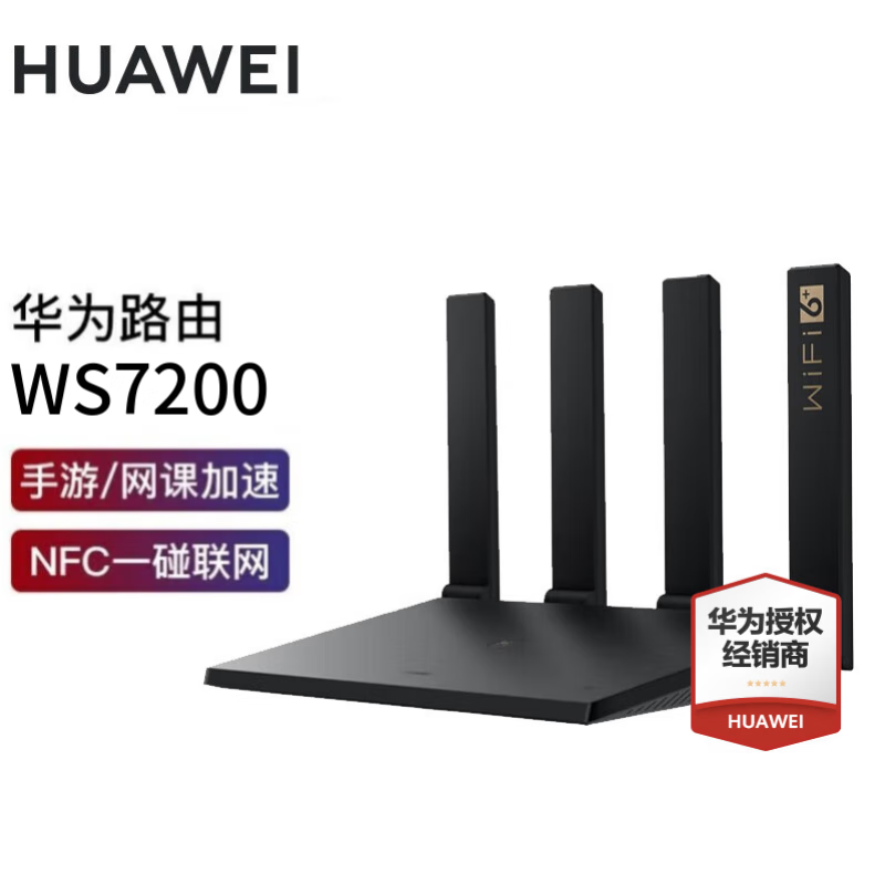华为路由器ax3pro千兆双频无线wifi6穿墙王3000兆全屋信号放大器增强