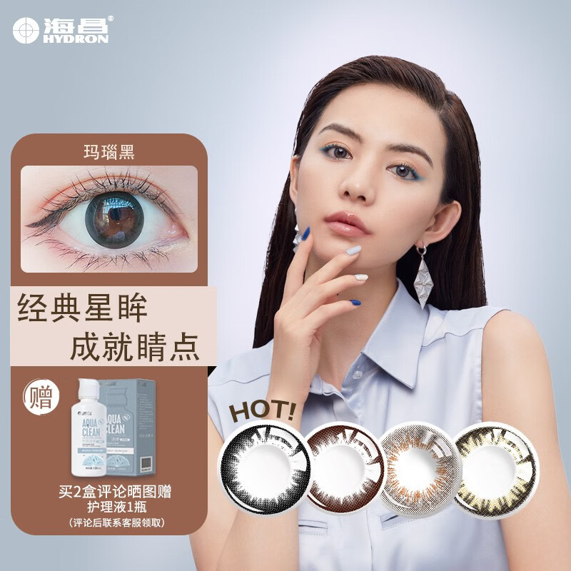 海昌彩色隐形眼镜:价格历史走势、销量趋势和产品评测