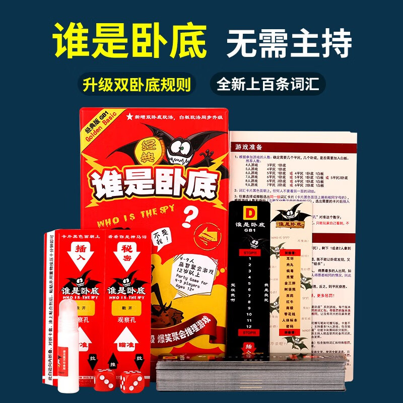 宸芃谁是卧底桌游卡牌豪华版成年聚会休闲游戏纸牌快乐大本营游戏 谁
