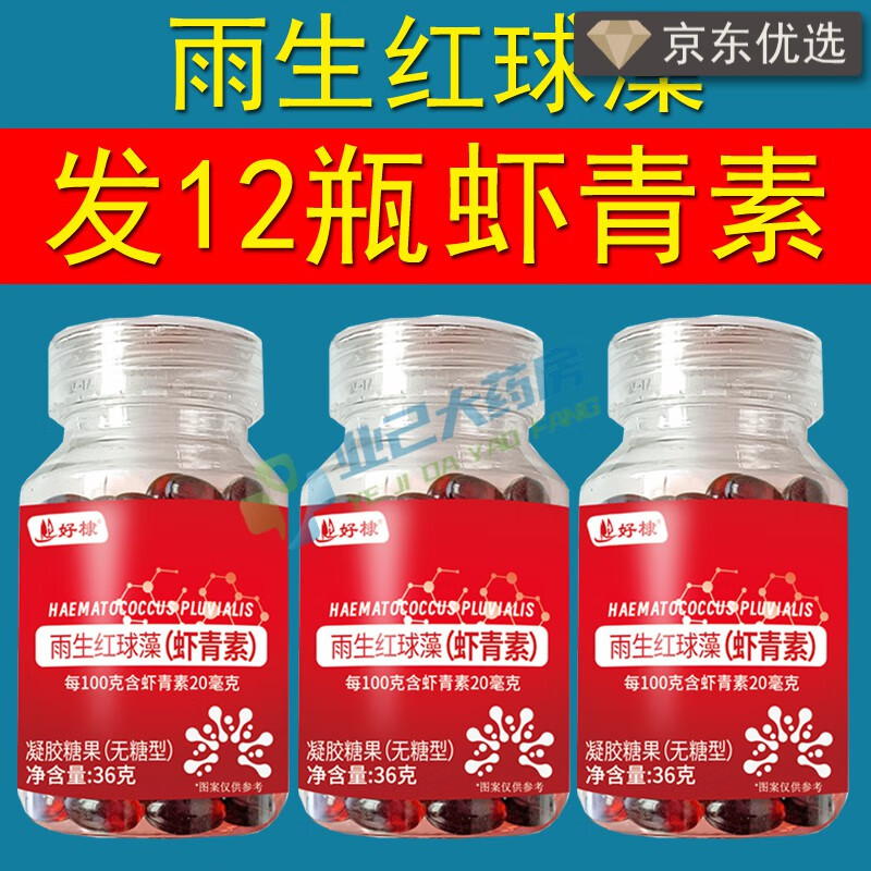 雨生红球藻凝胶 雨生红球藻虾青素凝胶糖果软胶囊无糖60粒好棣红 1瓶(一个月)