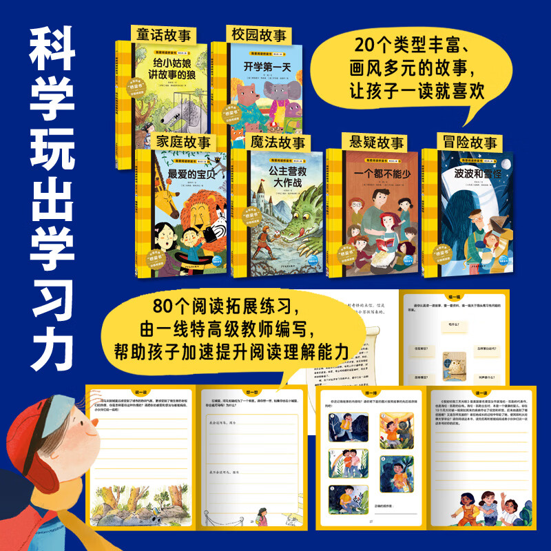 我爱阅读桥梁书蓝色黄色红色系列丛书全90册幼小衔接及一二年级孩子寒暑假5-9岁儿童分级阅读课外读物 黄色系列(第2辑):全20册(6-7岁低年级)