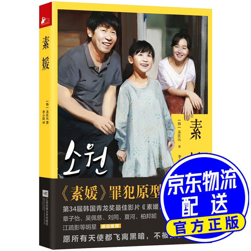 素媛(罪犯原型出狱,"素媛案"再次牵动人心!