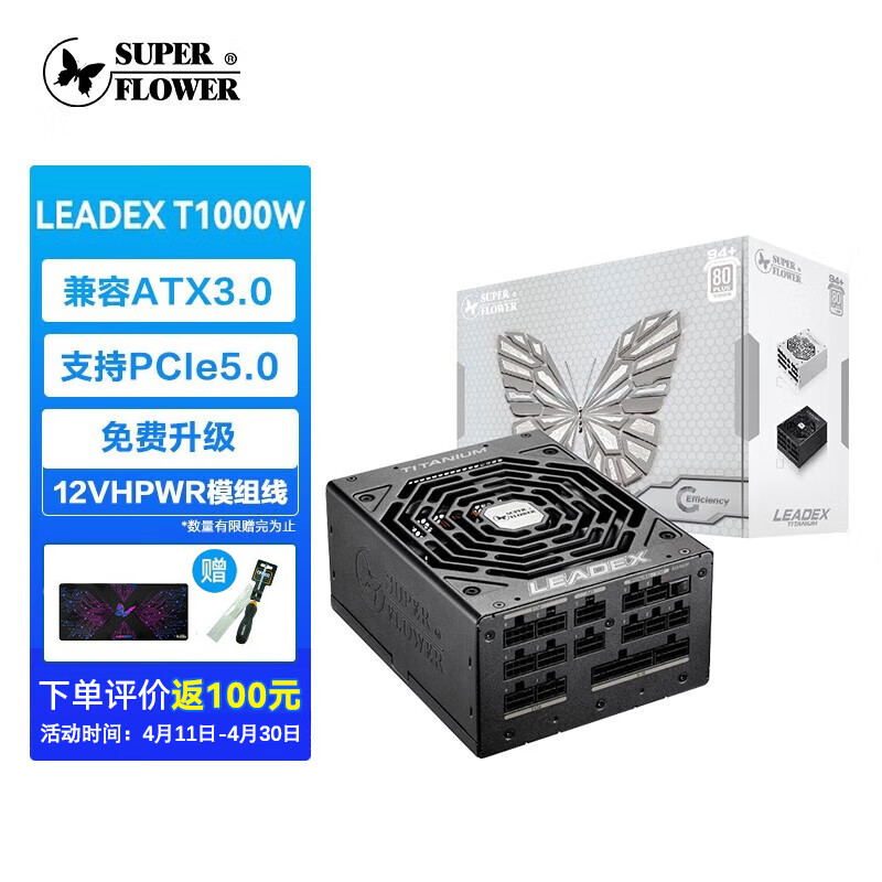 SUPER FLOWER 振华主机电脑电源LEADEX T850W/1000W/1600W钛金牌 LEADEX T1000W 钛金全模