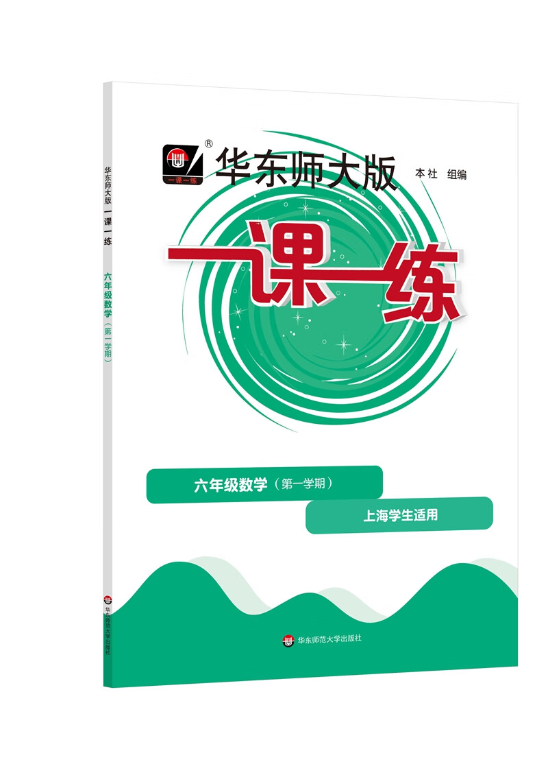 2023秋适用一课一练·六年级数学（第一学期）