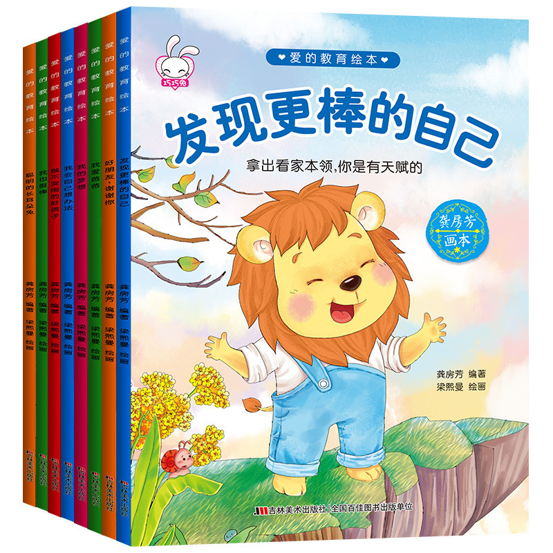 爱的教育绘本8册