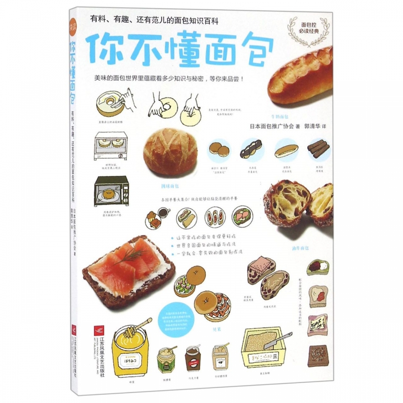你不懂面包