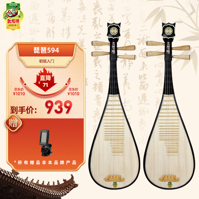 敦煌牌 琵琶594 儿童款 初级入门考级演出高性价比高么？