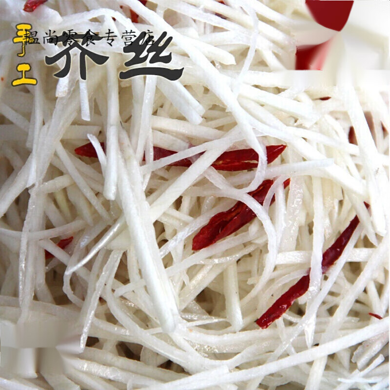 蕴召汆味呛鼻子芥菜丝登封芥丝500g袋装手工芥丝芥菜辣菜疙 原味芥菜