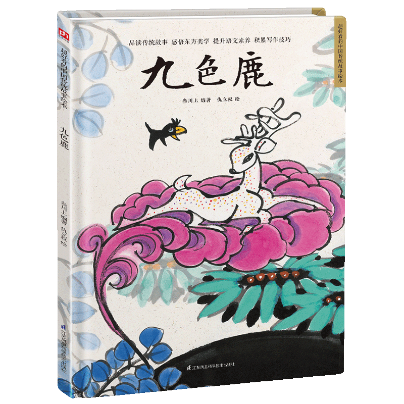 凤凰含章儿童绘本:优秀的阅读体验&稳定的价格