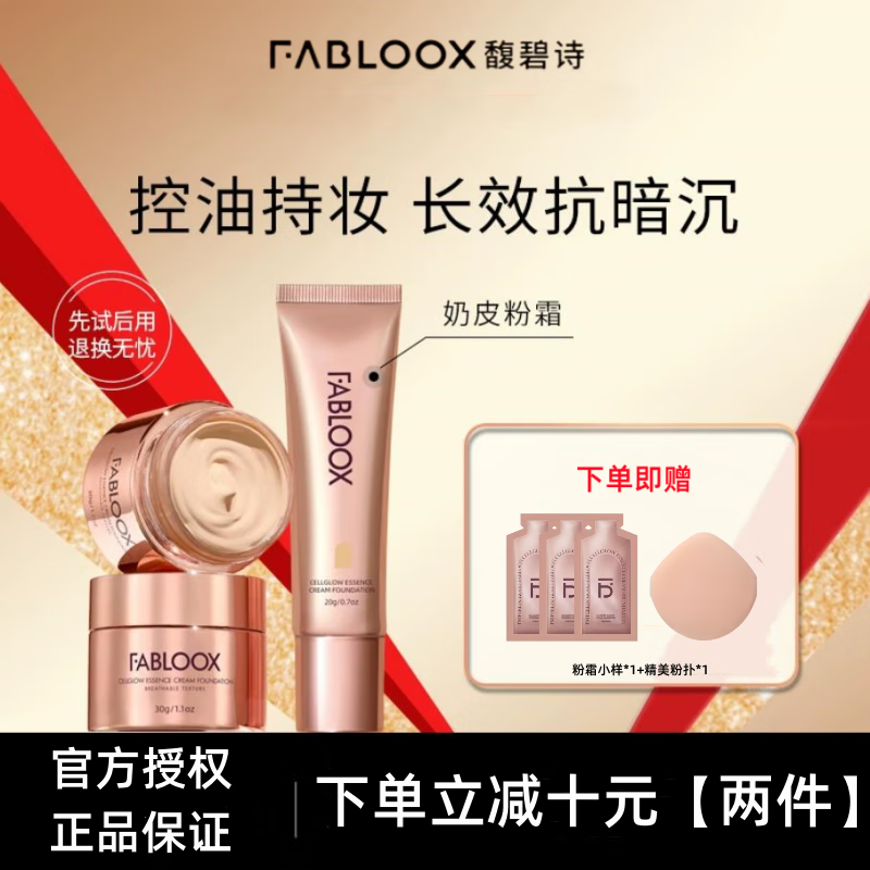 馥碧诗（Fabloox）粉霜遮瑕粉底液霜【官方直售】干油皮养肤控油清透持妆自然保湿 奶油米色20gNL002# 自然偏白肤色