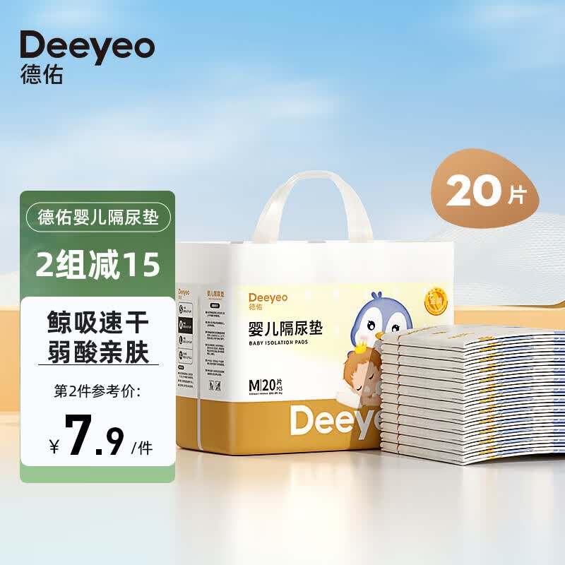 德佑 婴儿隔尿垫新生儿宝宝一次性床垫护理垫吸水透气不回渗隔尿垫 【mini金装】M码0-5个月高性价比高么？