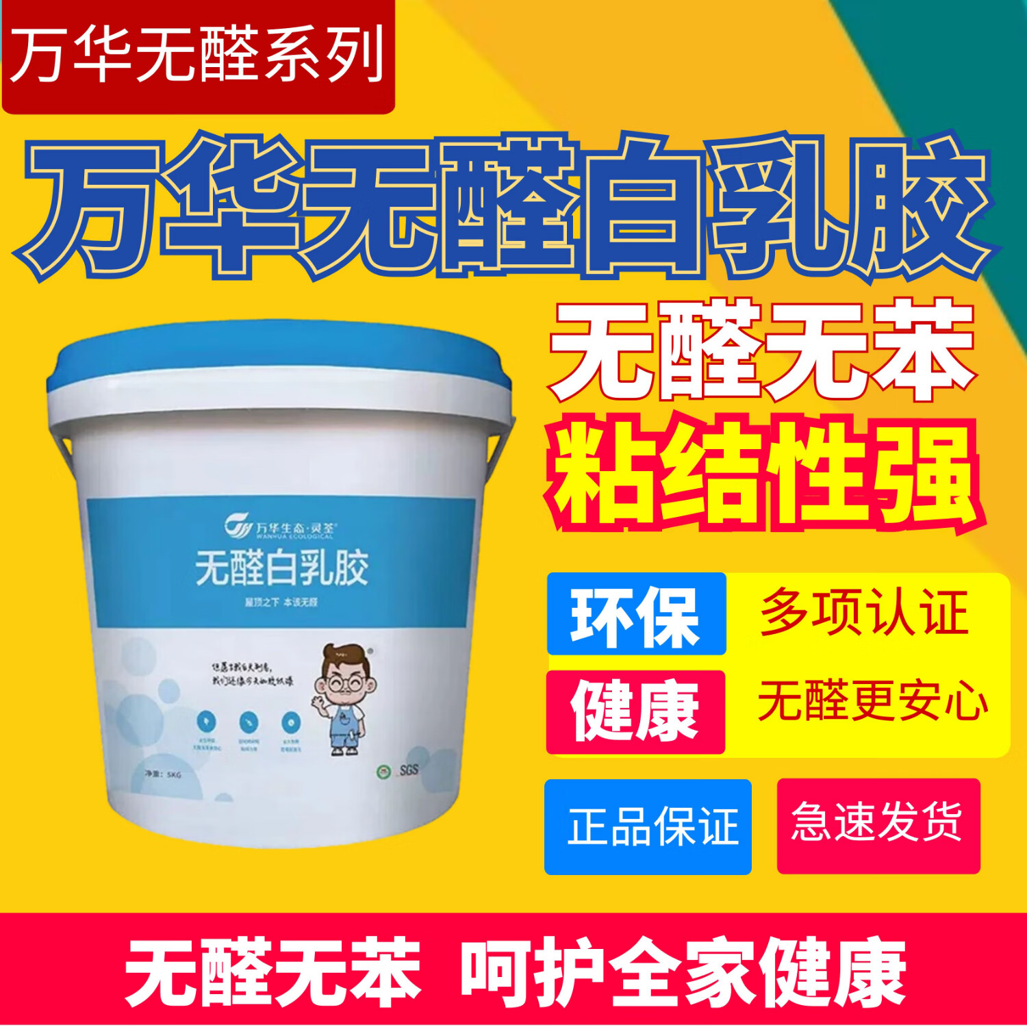 万华无醛白乳胶木工封边高粘力木头粘合胶万能胶强力胶无苯粘得牢 白乳胶【20KG/桶】