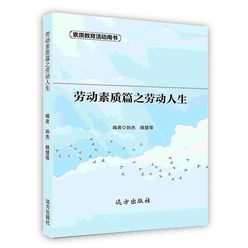 [按需印刷]劳动素质篇之劳动人生