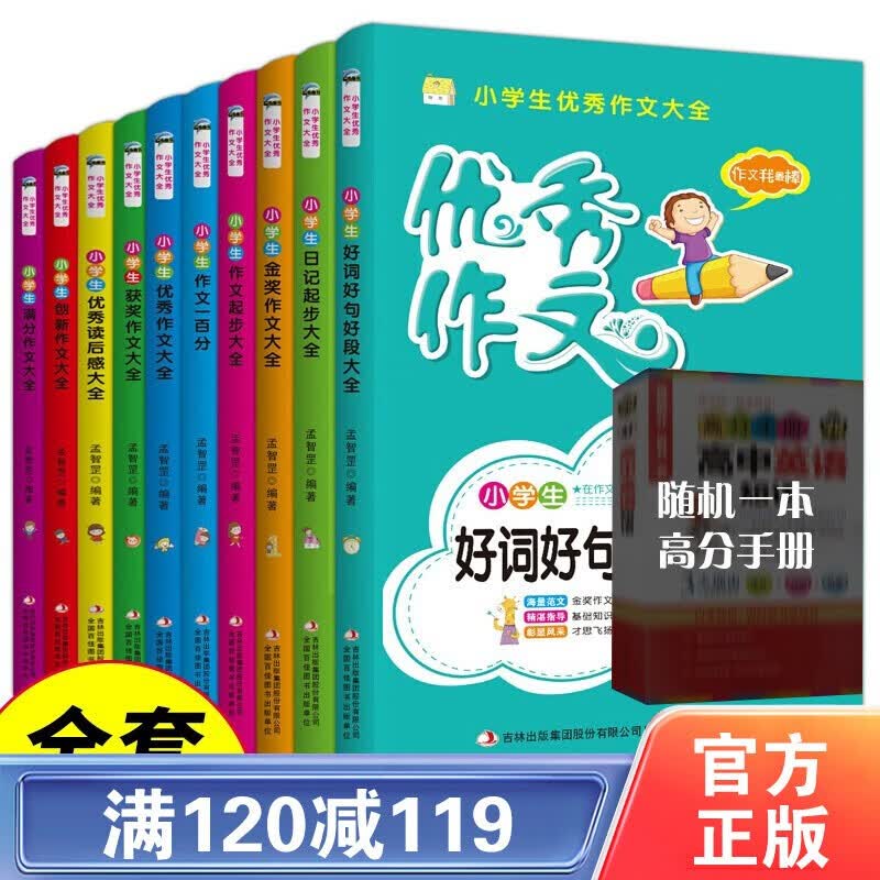 【百元神劵】小学生作文大全书全10册3~6年级满分作文获奖好词好句好段三四五六年级同步作文