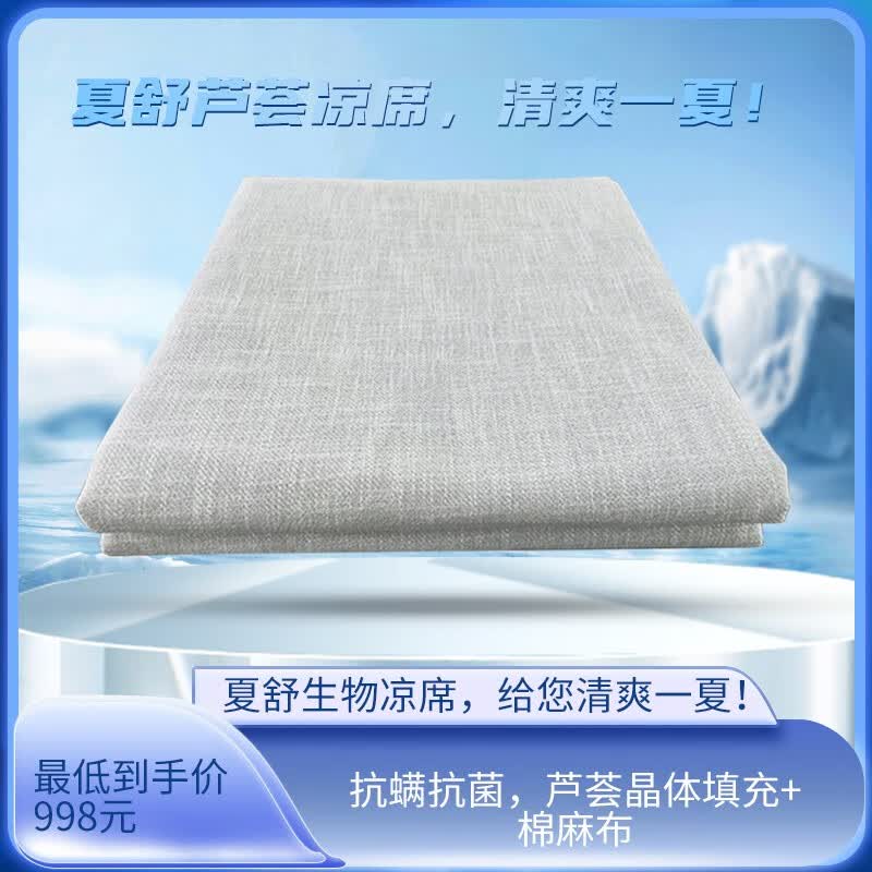 夏舒芦荟软晶体凉席 棉麻布床单全棉亚麻 生物凉席 夏季 降温舒适 浅灰色 芦荟生物凉席高性价比高么？