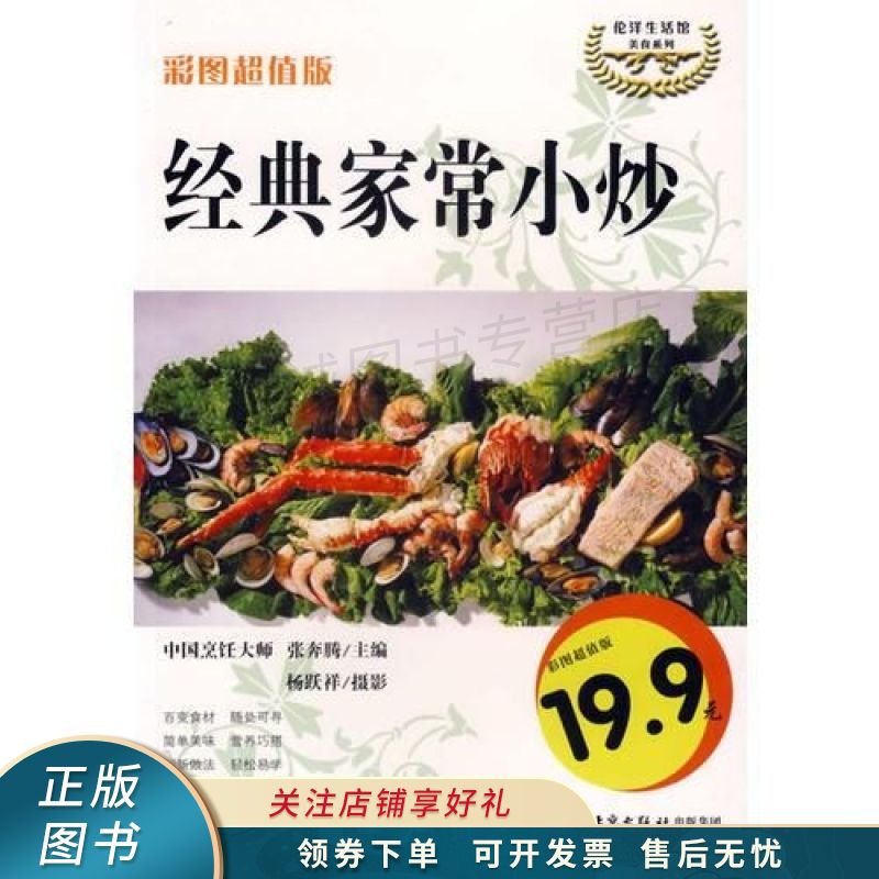 经典家常小炒【稀缺图书,放心购买】